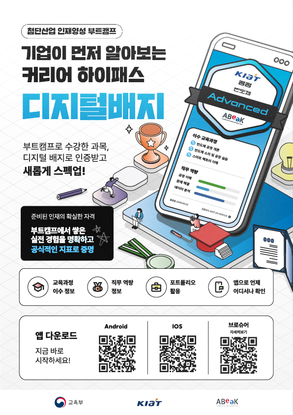 KIAT_디지털배지 홍보 포스터_260521 (2).jpg